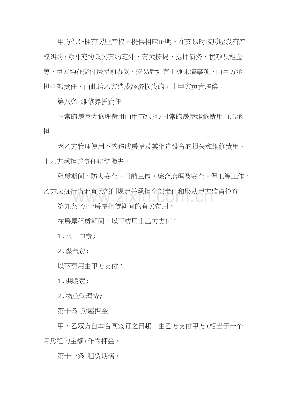 租房合同协议书打印.doc_第2页