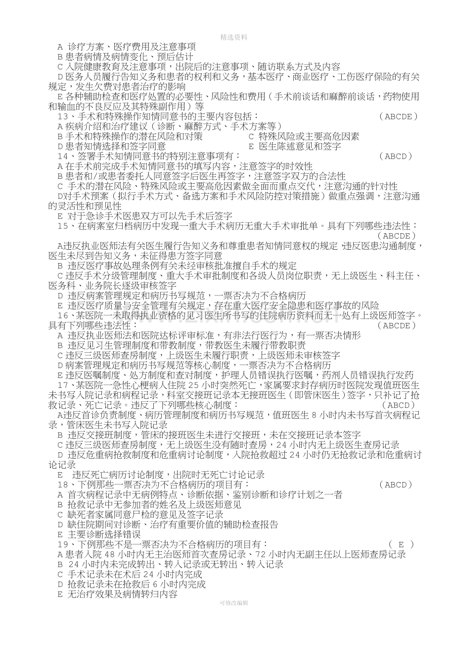 病历管理制度与病历书写规范考试题答案.doc_第3页