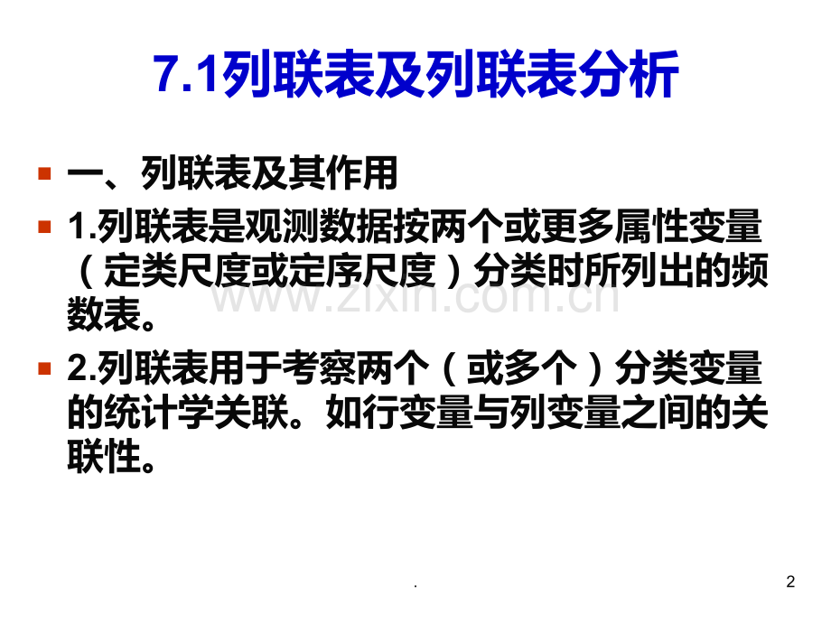 多元统计分析——对应分析PPT课件.ppt_第2页