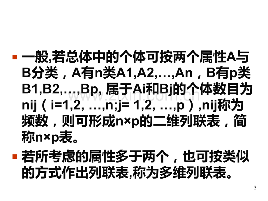 多元统计分析——对应分析PPT课件.ppt_第3页