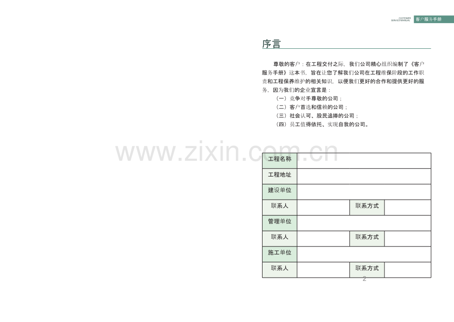 客户服务手册-PPT课件.pptx_第2页