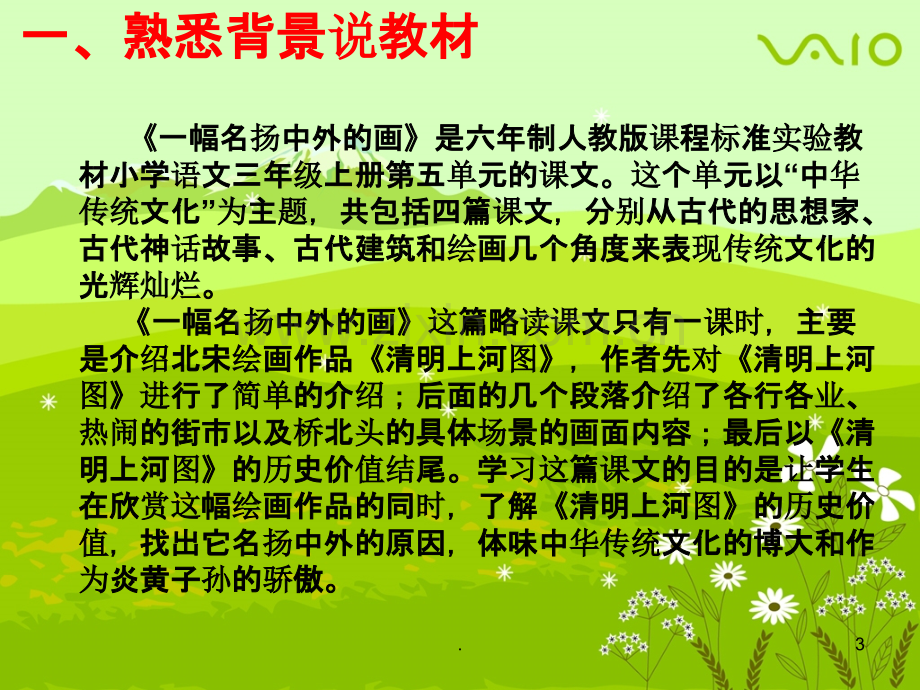 《幅名扬中外的画》说课稿PPT课件.ppt_第3页