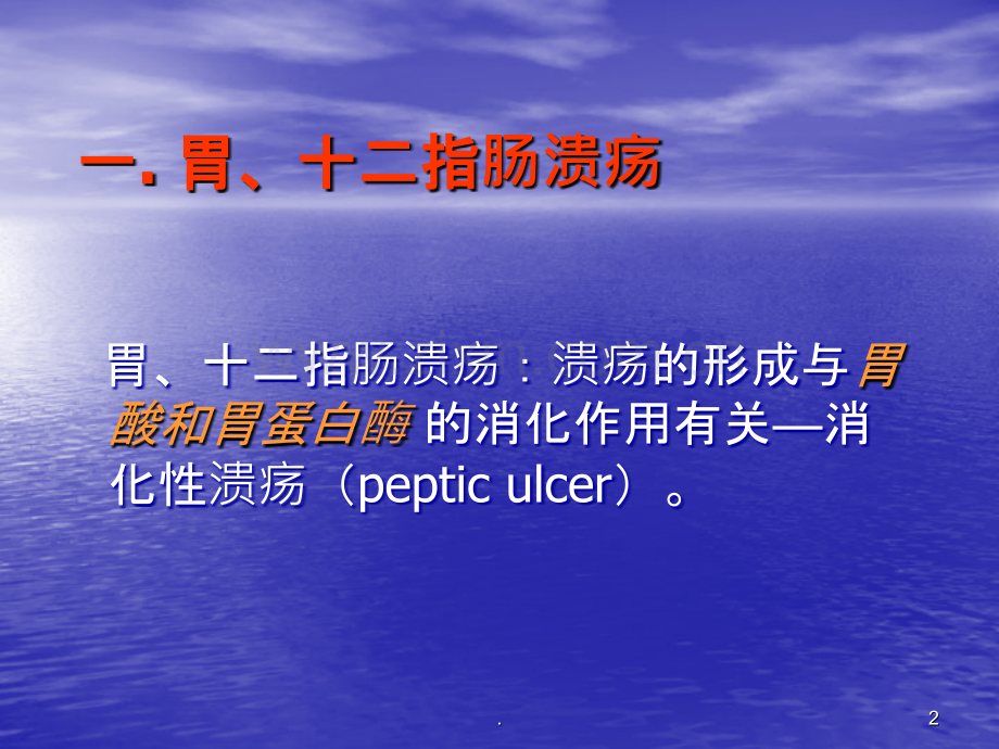 腹部常见疾病的主要症状及体PPT课件.ppt_第2页