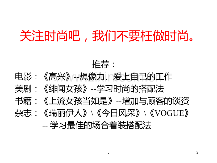 陈列与销售品牌形象的关系PPT课件.ppt_第2页