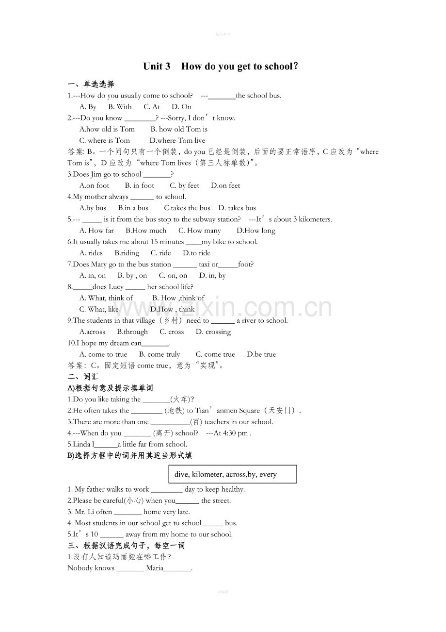 七年级英语下册单元全套试卷+部分答案.doc_第1页