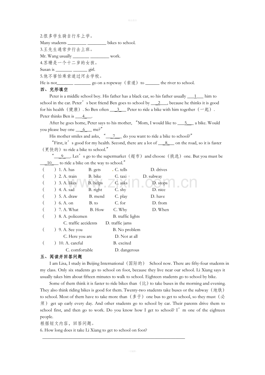 七年级英语下册单元全套试卷+部分答案.doc_第2页