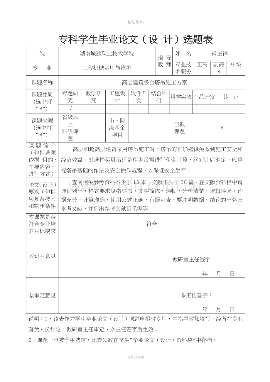 级工程高层建筑多台塔吊施工方案论.doc_第2页