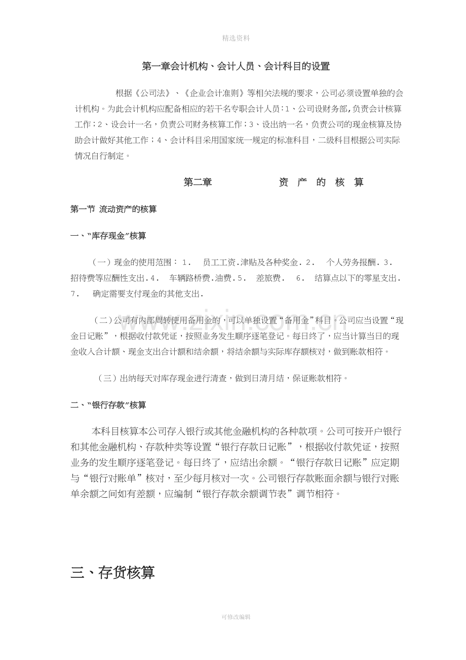 企业会计核算制度.doc_第2页