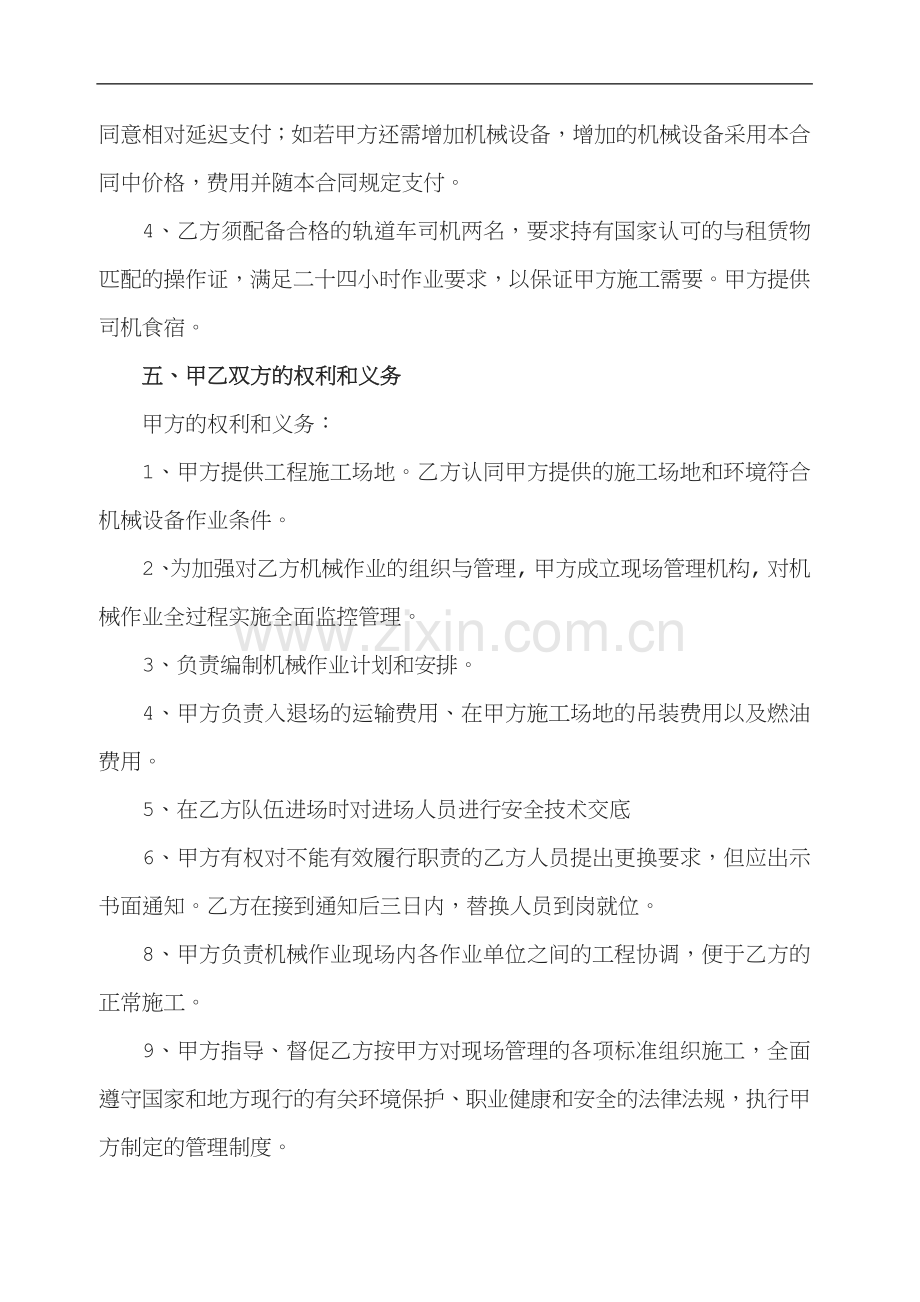 轨道车租赁合同.docx_第2页