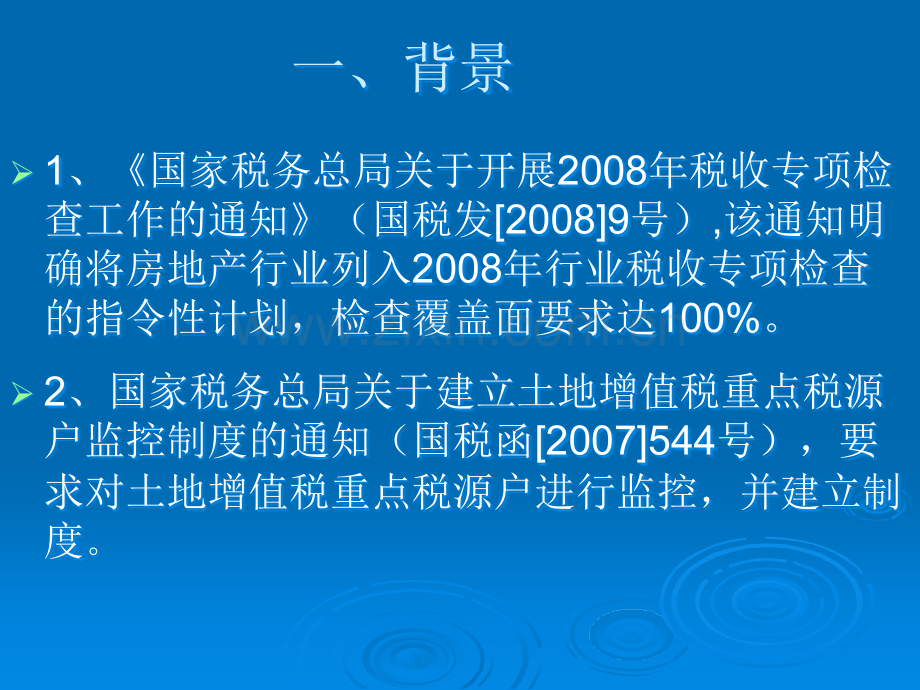 土地增值税清算审核讲解.ppt_第2页
