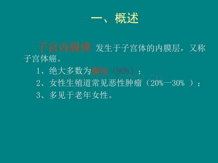 子宫内膜癌.ppt_第3页