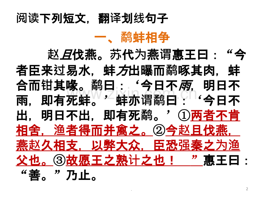 高考文言文小文段翻译训练PPT课件.ppt_第2页