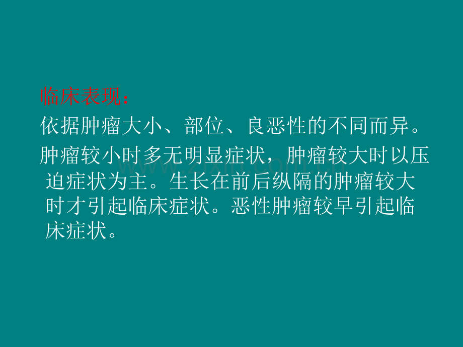 纵隔肿瘤影像学诊断.ppt_第2页