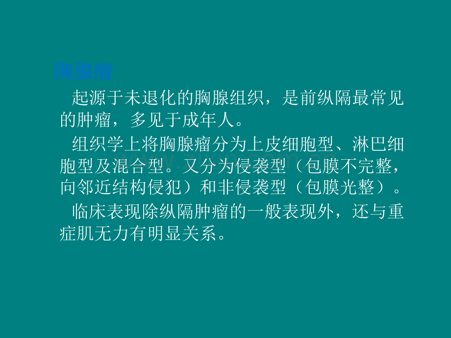 纵隔肿瘤影像学诊断.ppt_第3页