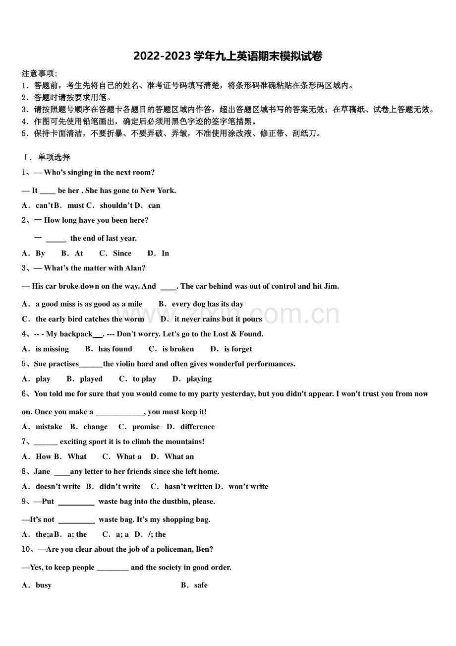 广东省廉江市实验学校2022年英语九年级第一学期期末经典模拟试题含解析.doc_第1页