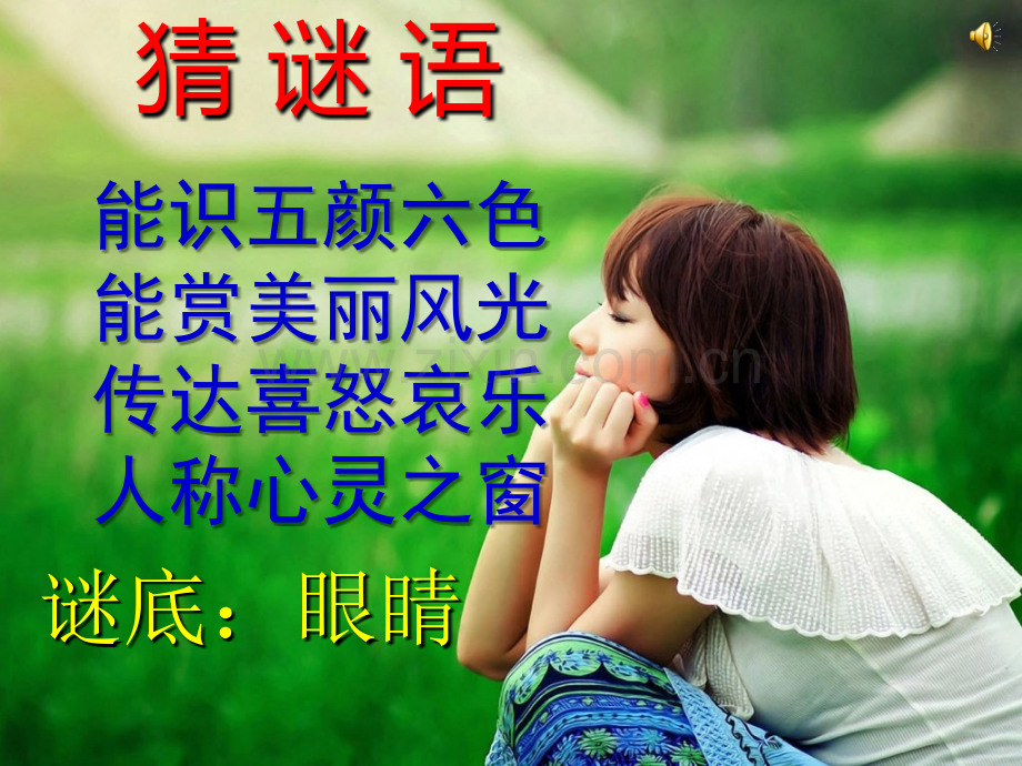 爱护眼睛-预防近视.ppt_第1页