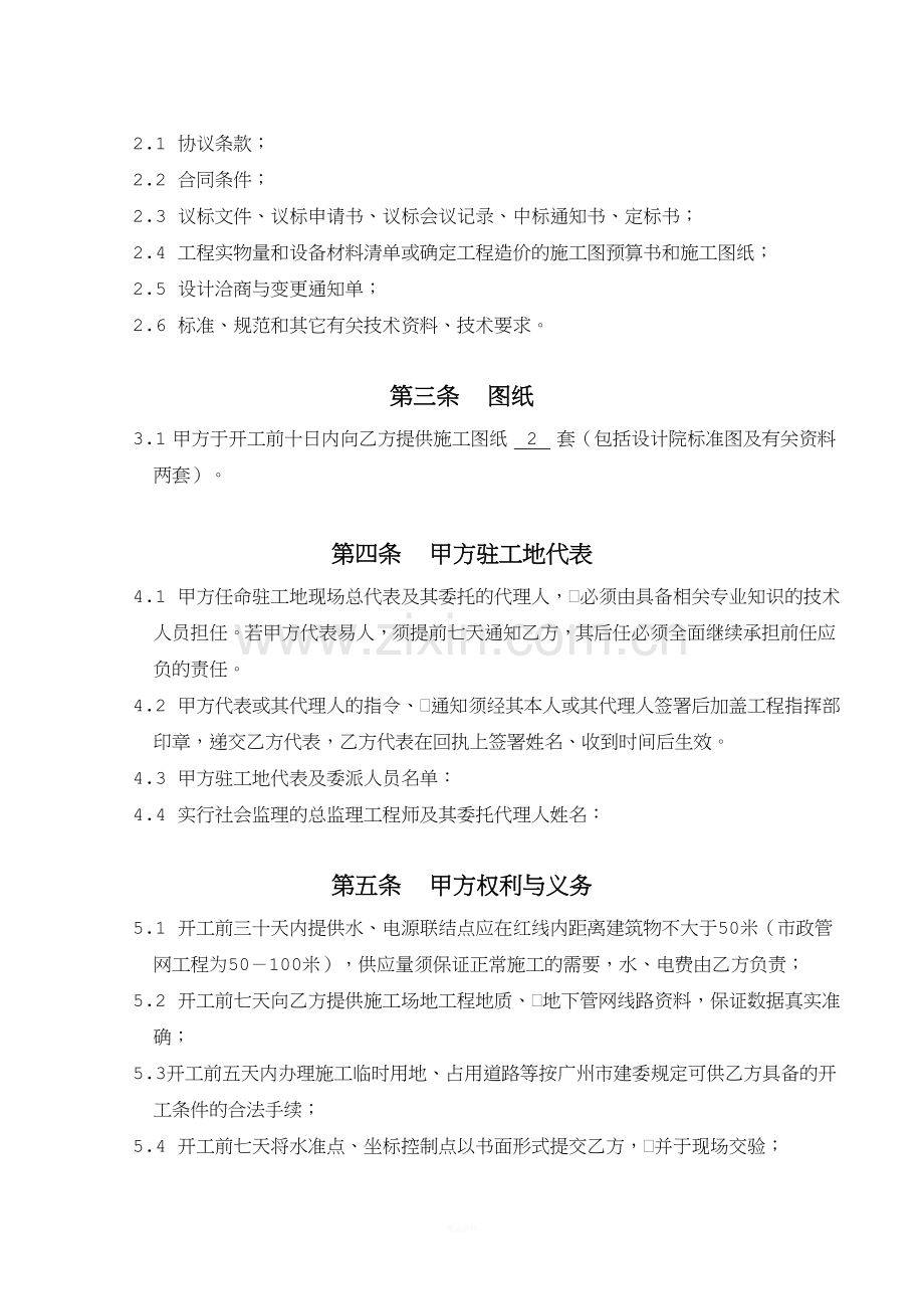 园林建筑绿化工程施工承包合同.doc_第2页