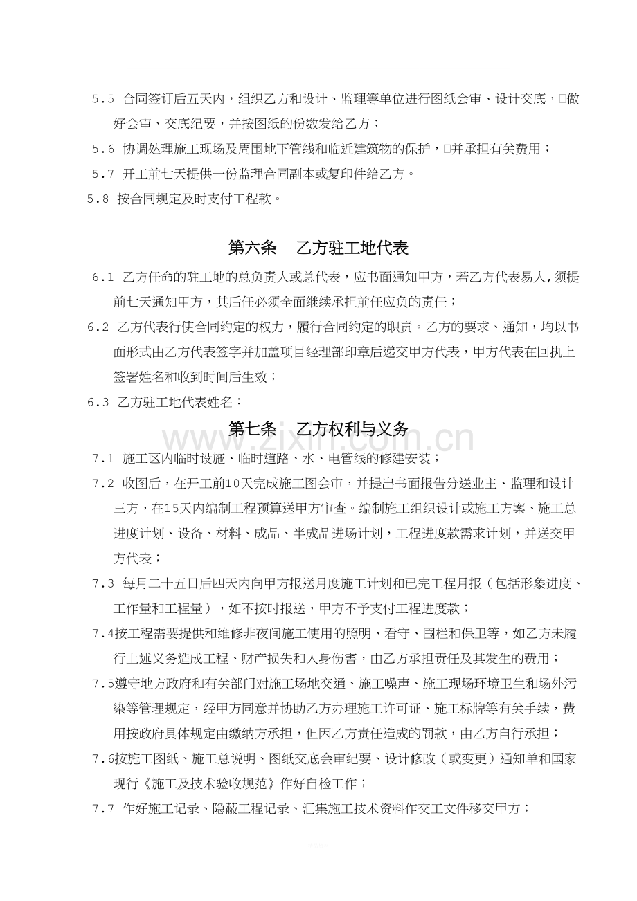 园林建筑绿化工程施工承包合同.doc_第3页