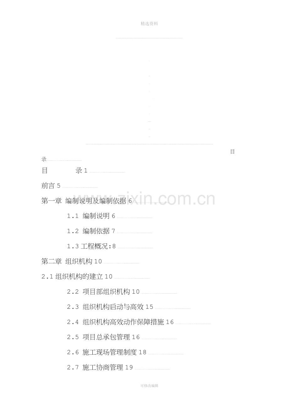 排架结构厂房施工组织设计-(2).doc_第1页