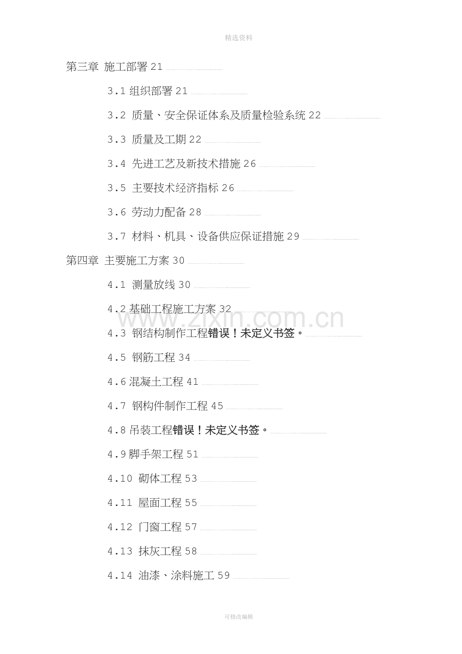 排架结构厂房施工组织设计-(2).doc_第2页