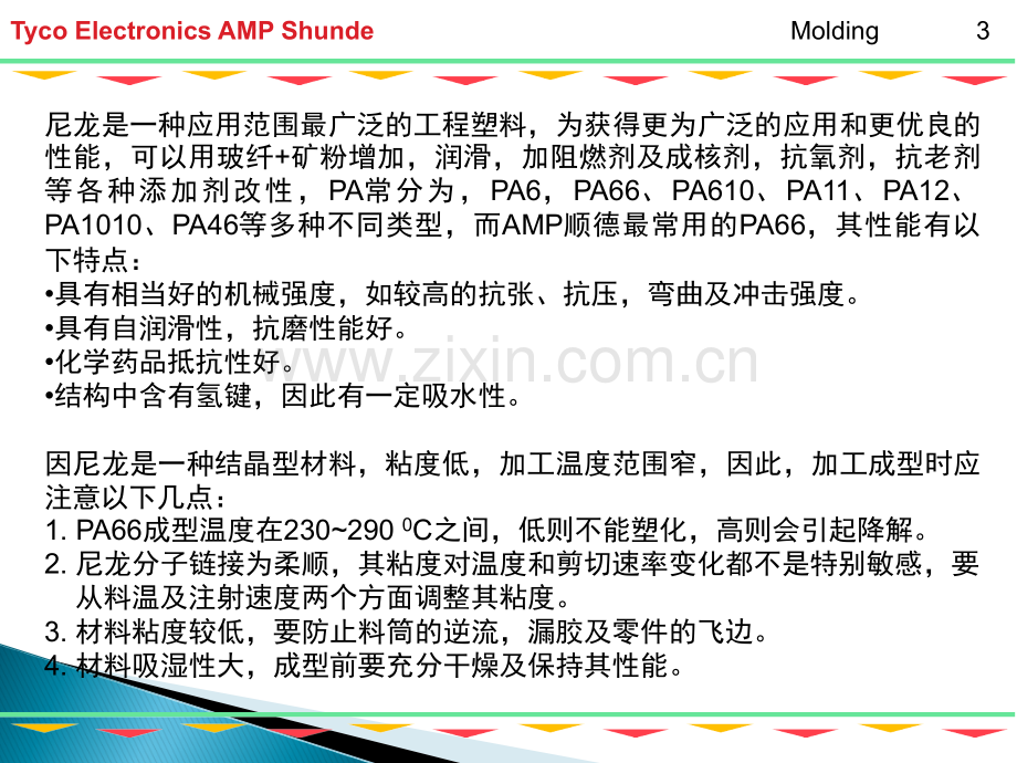 MOLDING---塑料知识培训教材.ppt_第3页