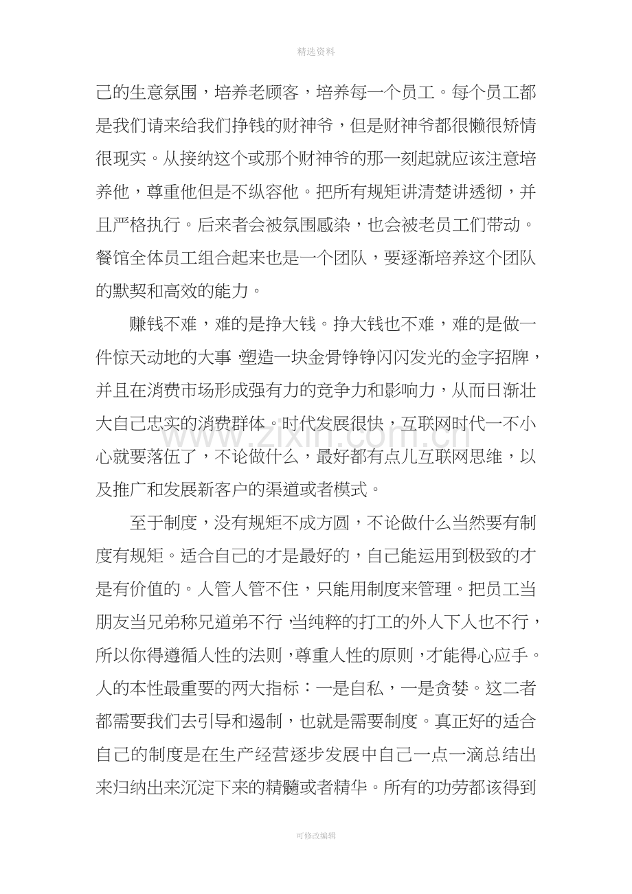 中小餐厅服务员厨师管理制度.doc_第2页