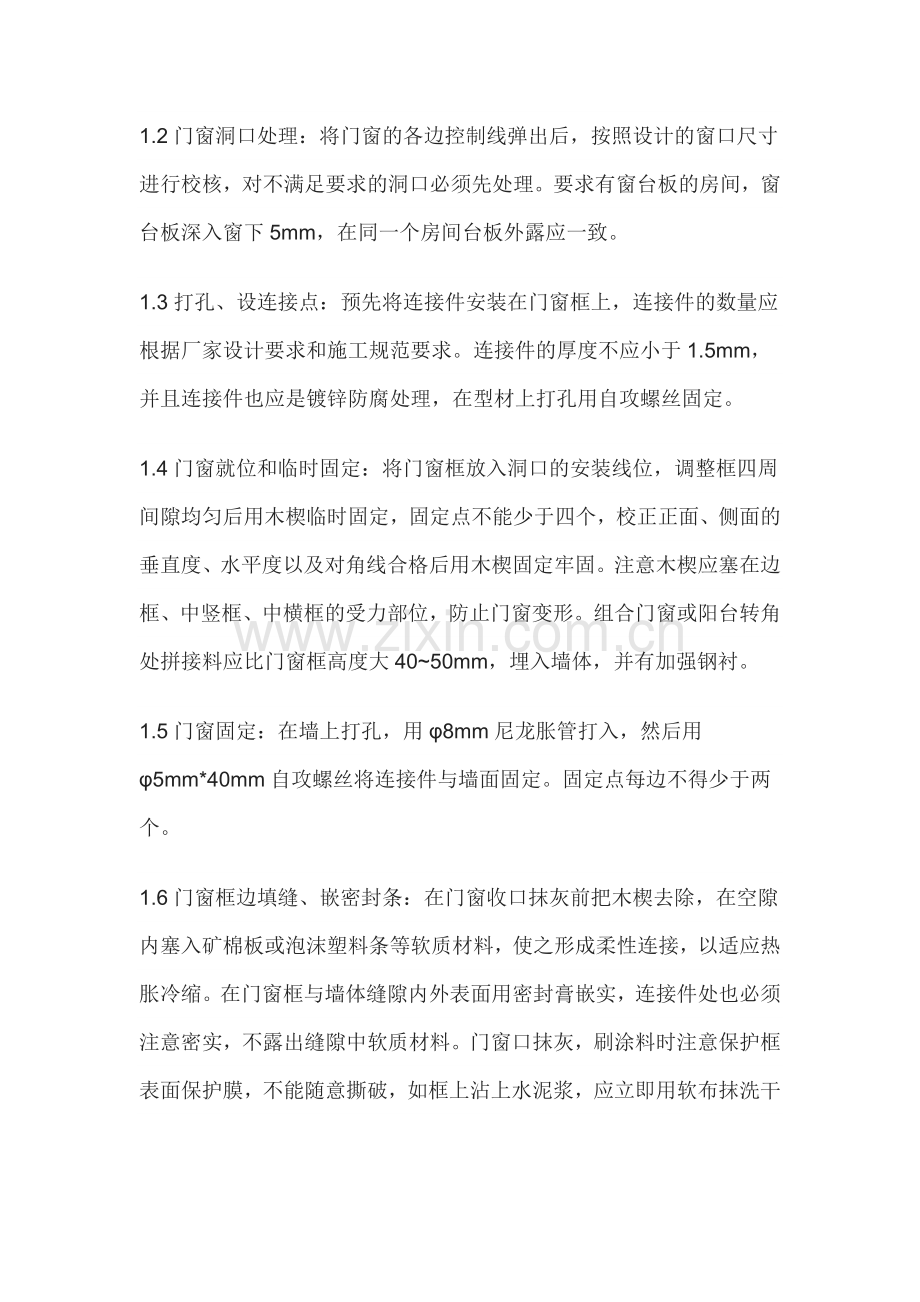 塑钢门窗施工工艺.docx_第3页