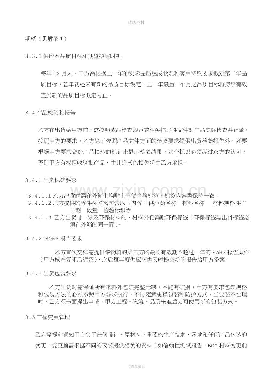 供应商品质协议书.doc_第3页