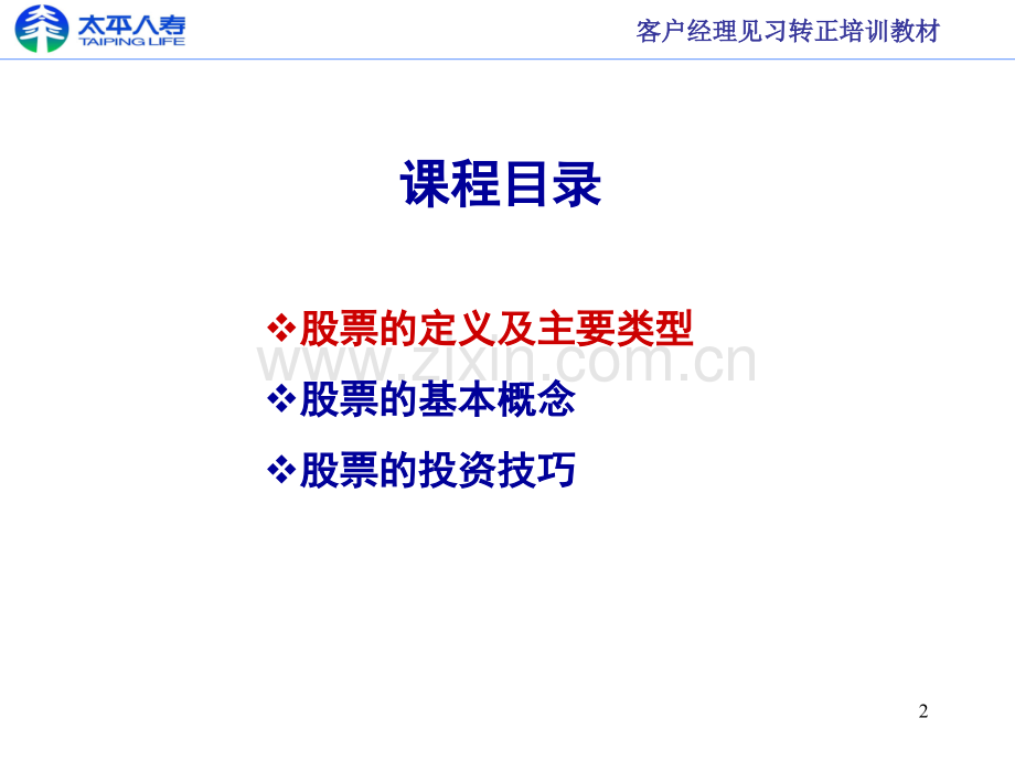 投资工具之股票PPT课件.ppt_第2页