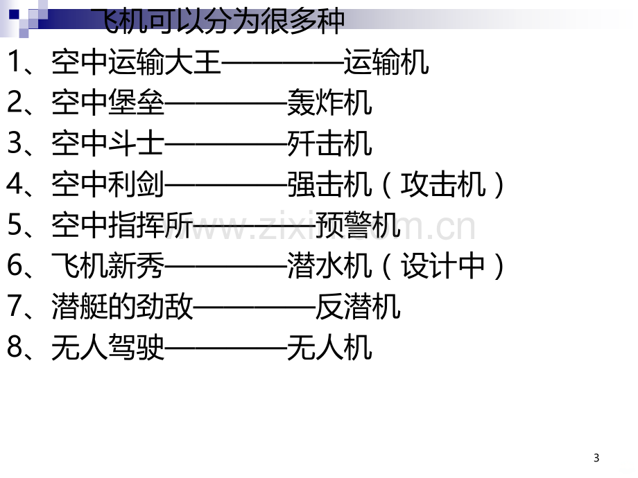 典型军事武器简介-PPT课件.ppt_第3页