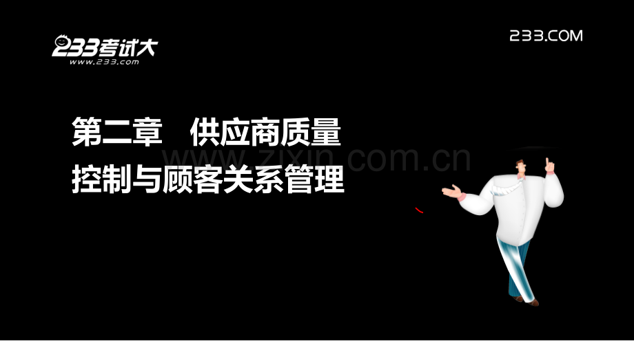 中级质量工程师强化课程二PPT课件.ppt_第1页