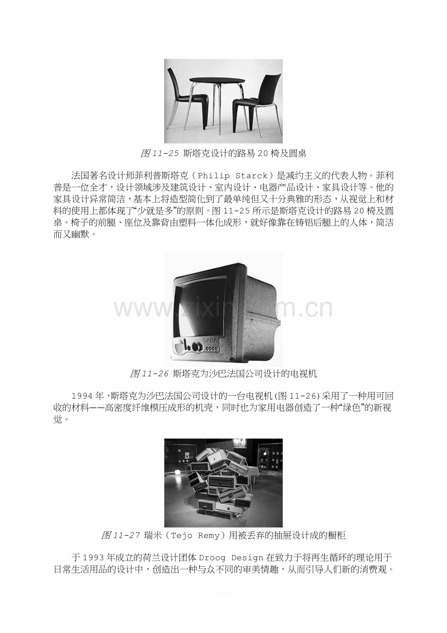 工业设计之绿色设计与可持续发展.doc_第3页