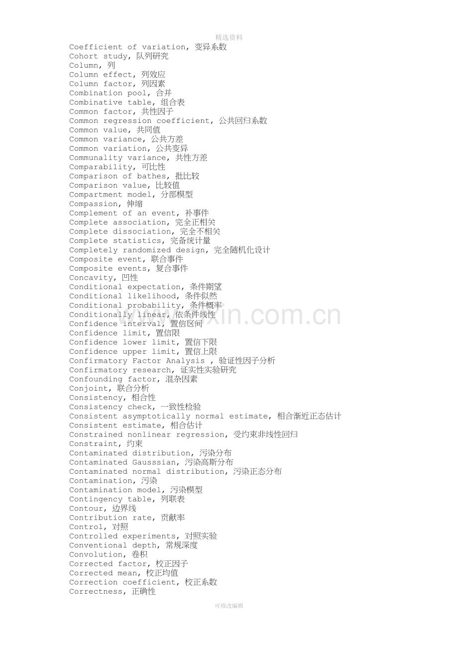 质量英语单词.doc_第3页