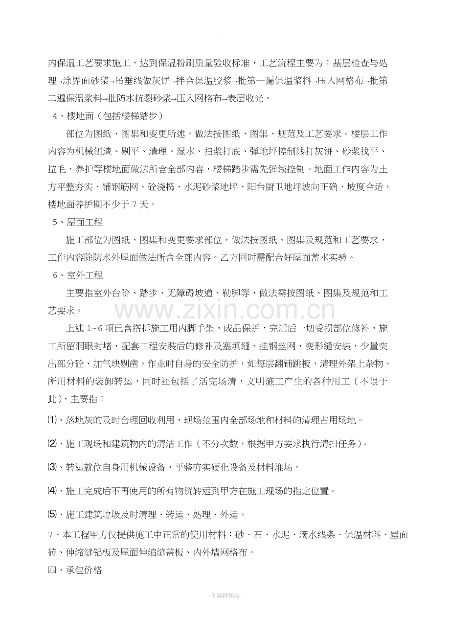 装饰装修施工劳务合同.doc_第2页