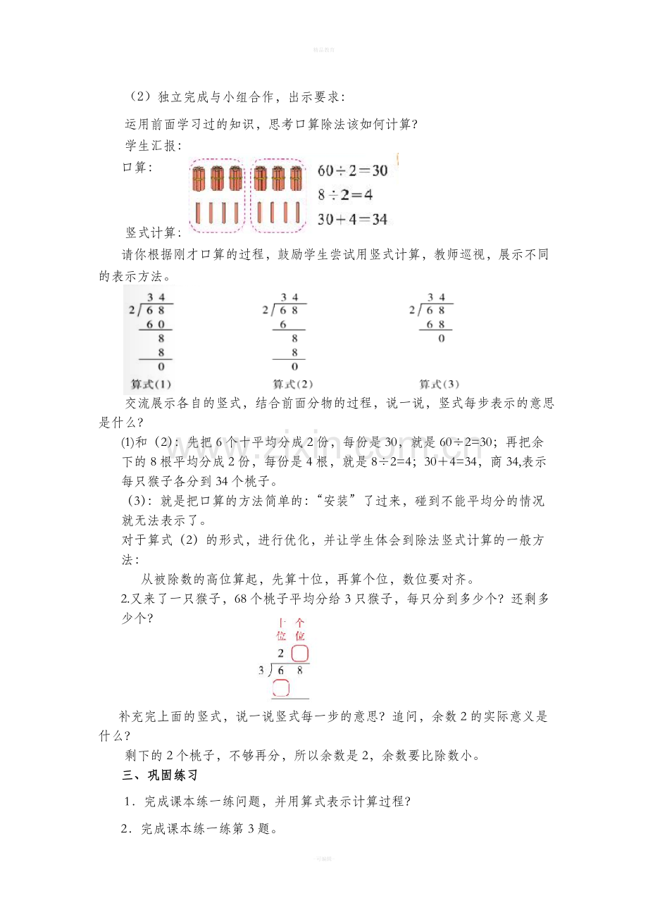 新北师大版三年级数学下册全册教案.doc_第2页