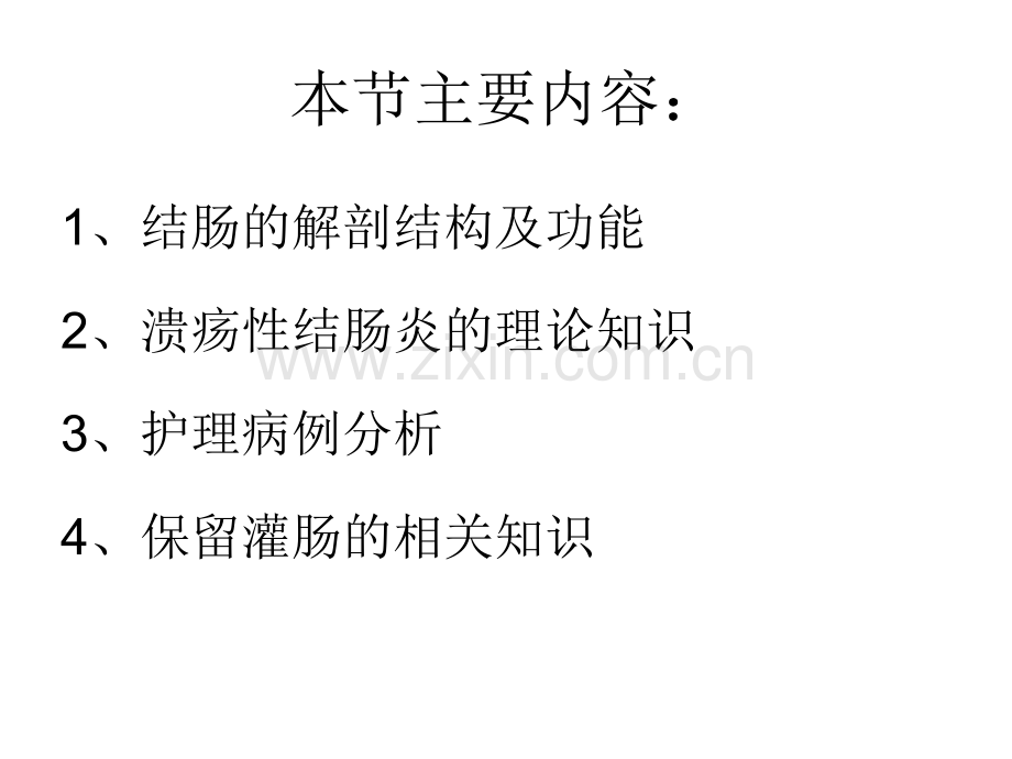 溃疡性结肠炎ppt课件.pptx_第2页