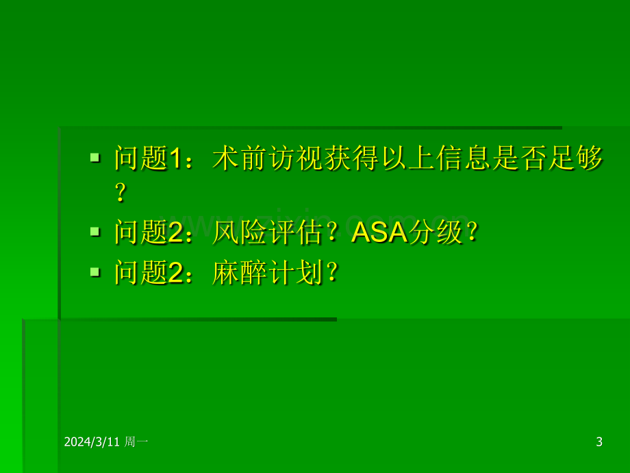 肥厚性心肌病术中死亡病例分析-课件ppt课件.ppt_第3页