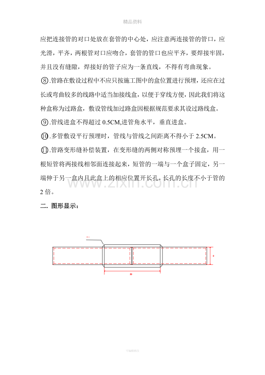 水电预埋做法及注意事项.doc_第2页