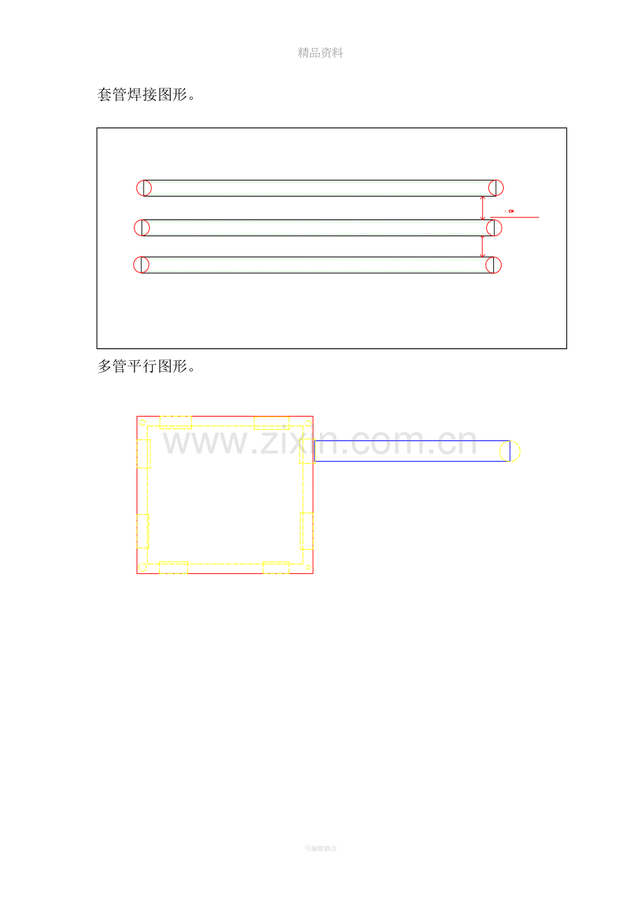 水电预埋做法及注意事项.doc_第3页