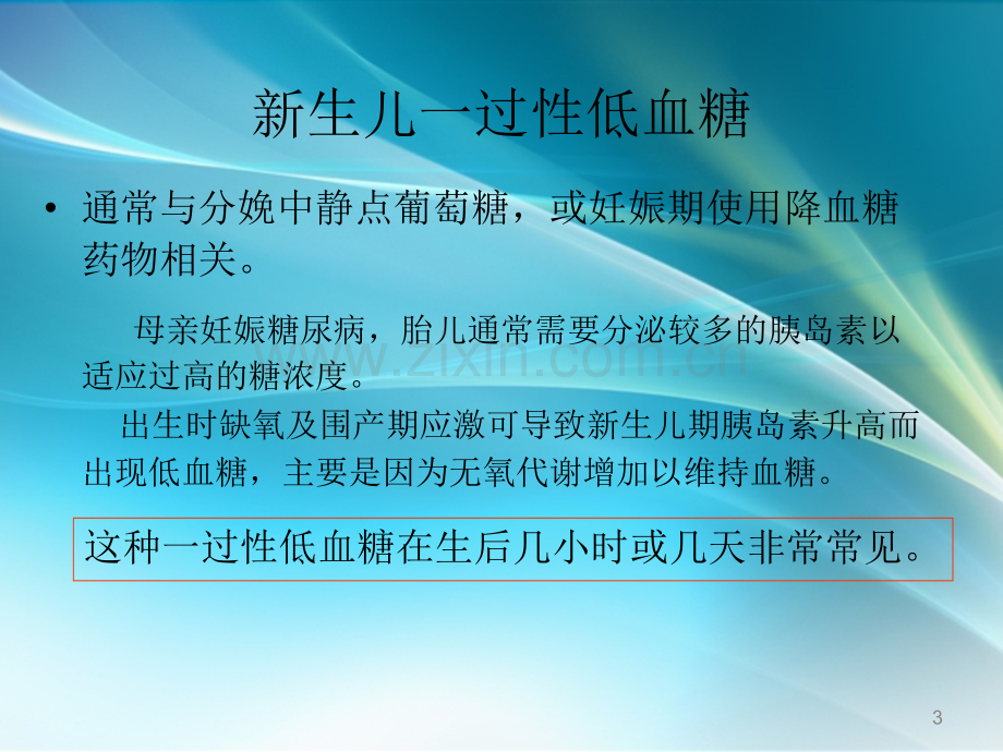 新生儿持续低血糖.ppt_第3页