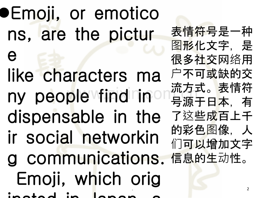 emoticons表情包-英语演讲PPT课件.ppt_第2页