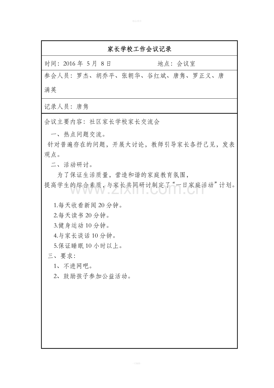 社区家长学校工作手册合集.doc_第3页