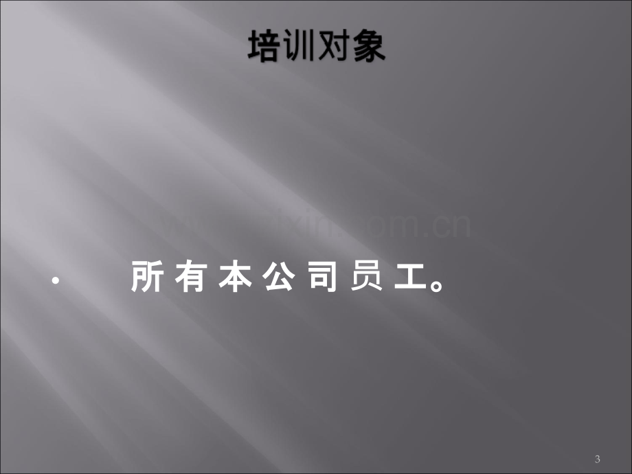 财务制度培训PPT课件.ppt_第3页