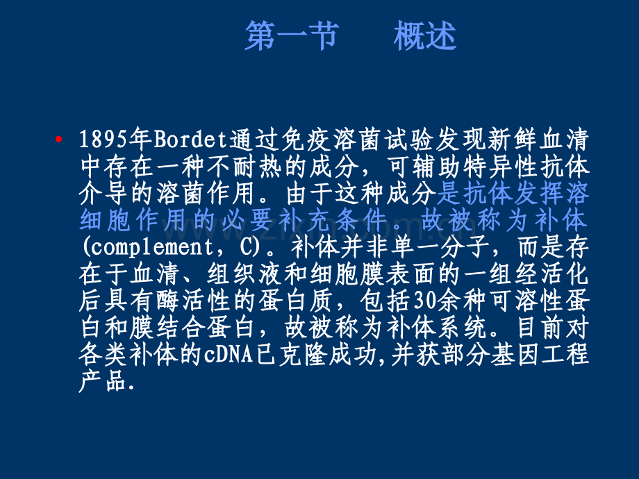 补体分子ppt课件.ppt_第3页