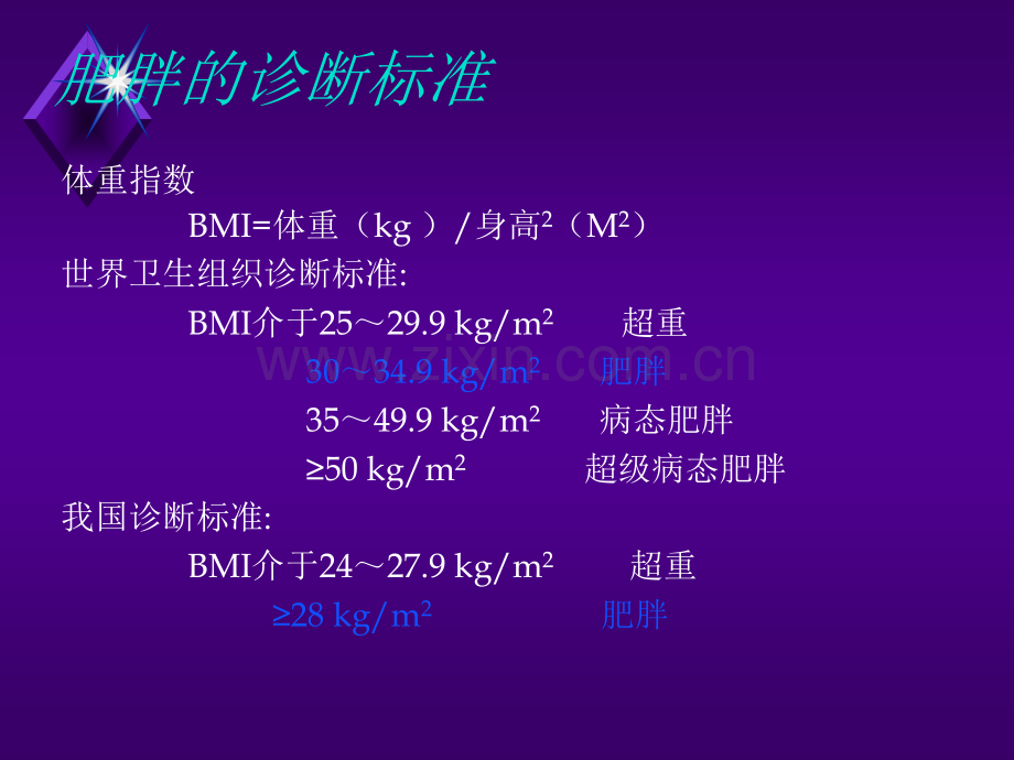 肥胖患者的气道管理ppt课件.ppt_第3页