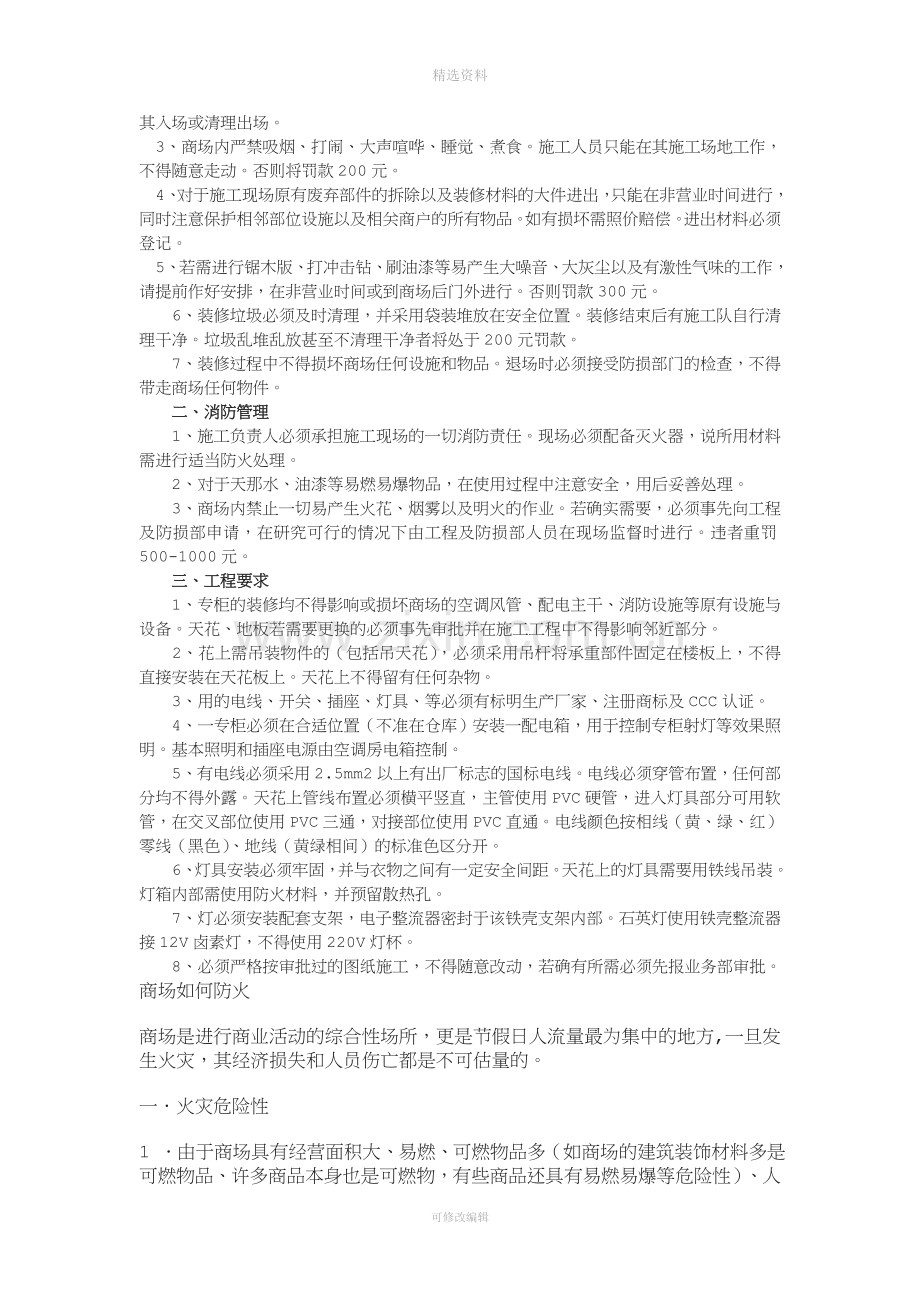 商场装修施工管理制度.doc_第2页