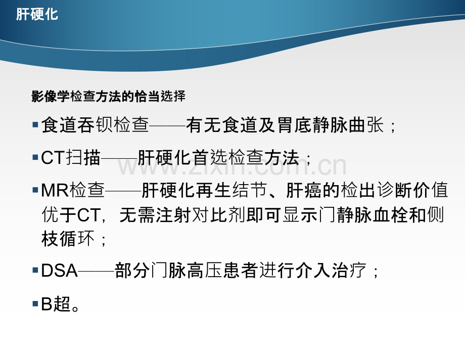 腹部实质脏器疾病影像学表现ppt课件.ppt_第3页