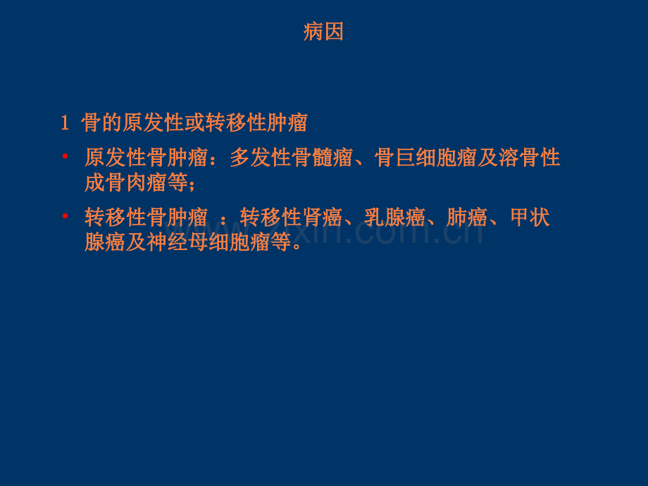 病理性骨折分析ppt课件.ppt_第3页