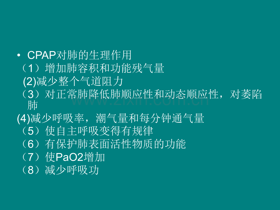 CPAP的应用ppt课件.ppt_第3页