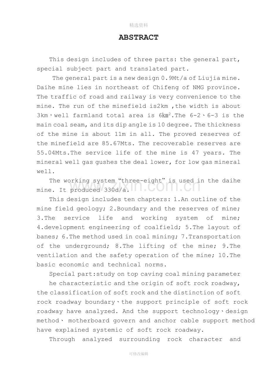 家煤矿0.9Mta新井设计(机械CAD图纸).doc_第2页